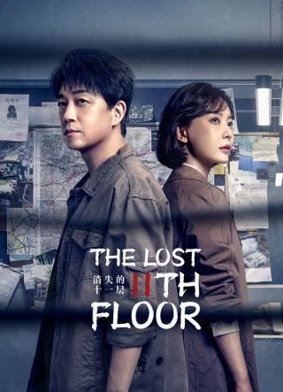 Tầng 11 Biến Mất (THE LOST 11TH FLOOR 2023)