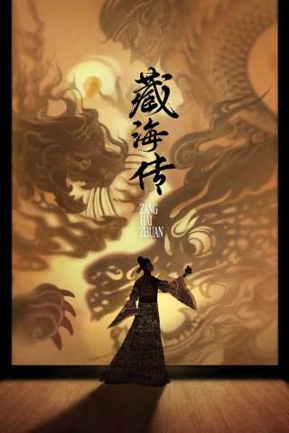 Tàng Hải Truyện (Legend Of Zang Hai 2025)