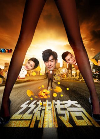Tất giấy truyền kỳ (The Legend of Stockings 2017)