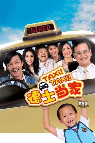 Taxi! Taxi! (Taxi! Taxi! 2013)