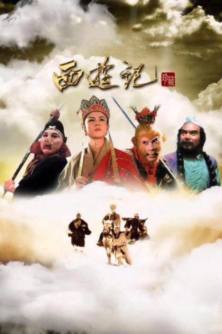 Tây Du Ký (Phần 1) (Journey To The West (Part 1) 1986)