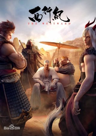 Tây Hành Kỷ (Phần 1) (The Westward I 2018)