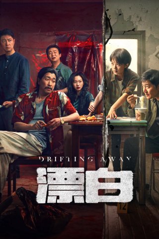 Tẩy Trắng (Drifting Away 2025)