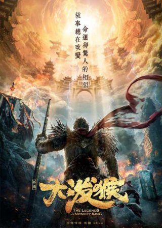 Tề Thiên Đại Thánh Vạn Yêu Chi Thành (The Monkey King: Demon City 2020)