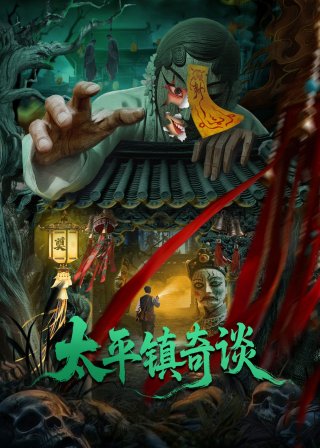 Thái Bình Trấn Kỳ Đàm (Strange Tales of Taiping Town 2025)