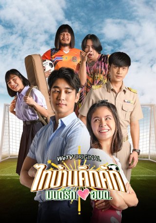 Thaibaan in Love The Series (Thaibaan in Love The Series 2023)