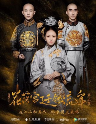 Thâm Cung Truyện (Love in The Imperial Palace 2018)