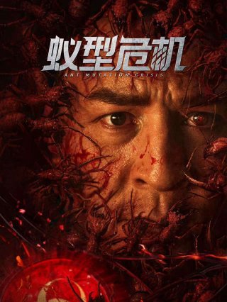 Thảm Họa Kiến Đột Biến (Ant Mutation Crisis 2025)