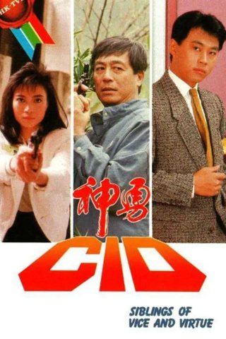 Thầm Thám CID (Siblings of The Vice and Virtue 1986)