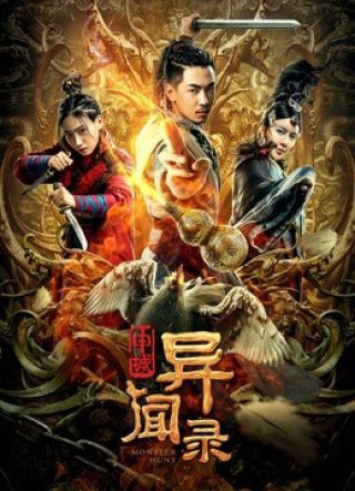 Thẩm Thành Kì Văn Lục (Monster Hunt 2019)