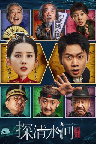 Thám Thanh Thủy Hà: Trùng Sinh (Predestination 2025)