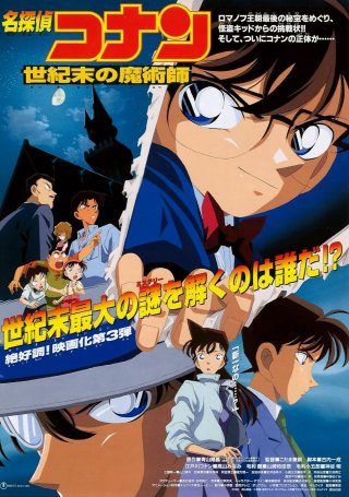 Thám Tử Lừng Danh Conan 1: Kẻ Đánh Bom Cao Ốc (Detective Conan: The Timed Bomb Skyscraper 1997)