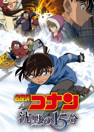 Thám Tử Lừng Danh Conan: 15 Phút Tĩnh Lặng (Detective Conan: Quarter of Silence 2011)