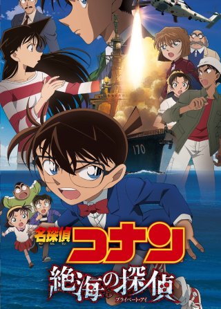 Thám Tử Lừng Danh Conan: Con Mắt Bí Ẩn Ngoài Biển Xa (Detective Conan: Private Eye in the Distant Sea 2013)