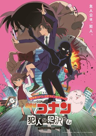 Thám tử lừng danh Conan - Hanzawa chàng hung thủ số nhọ (Detective Conan: The Culprit Hanzawa 2022)