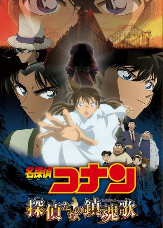 Thám Tử Lừng Danh Conan: Lễ Cầu Hôn Của Thám Tử (Detective Conan: The Private Eyes' Requiem 2006)