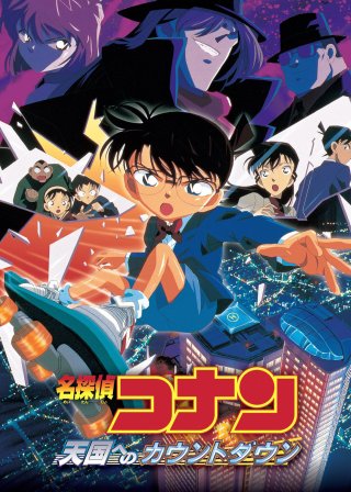 Thám Tử Lừng Danh Conan: Những Giây Phút Cuối Cùng Đến Thiên Đường (Detective Conan: Countdown to Heaven 2001)
