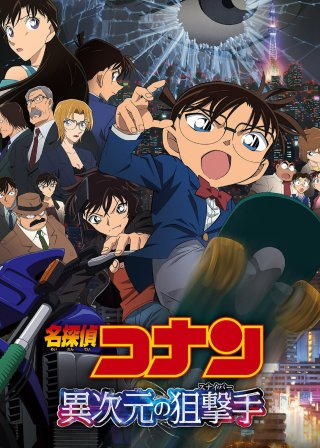 Thám Tử Lừng Danh Conan: Sát Thủ Bắn Tỉa Không Tưởng (Detective Conan: The Sniper from Another Dimension 2014)