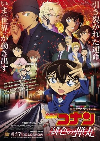 Thám Tử Lừng Danh Conan: Viên Đạn Đỏ (Detective Conan: The Scarlet Bullet 2021)