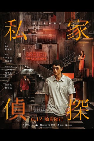 Thám Tử Tư: Phía Sau Vết Máu (Behind the Shadows 2025)