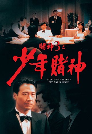 Thần bài 3: Thiếu niên Thần bài (God of Gamblers 3: The Early Stage 1996)