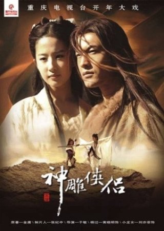 Thần Điêu Đại Hiệp 2006 (The Return of the Condor Heroes 2006 2006)