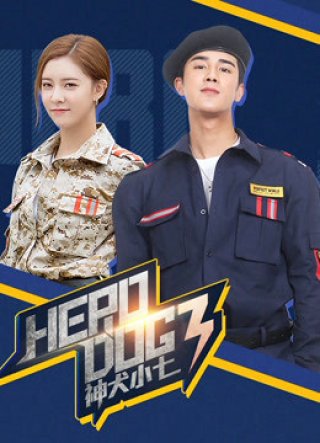 Thần Khuyển Tiểu Thất 3 (Hero Dog (Season 3) 2019)
