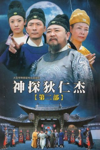 Thần Thám Địch Nhân Kiệt 2 (Amazing Detective Di Renjie II 2006)