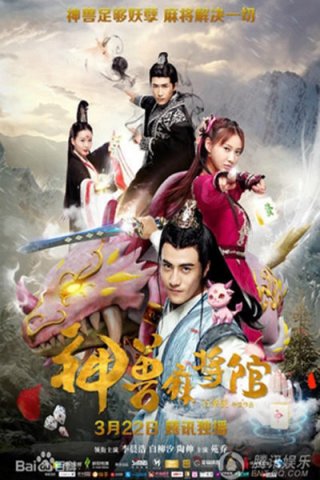 Thần Thú Ma Tương Quán (Insect Mahjong Museum 2017)