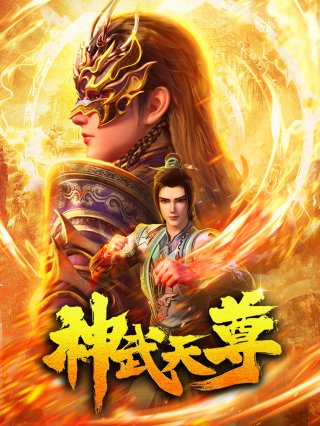 Thần Võ Thiên Tôn 3D (The Legend of Sky Lord 2024)