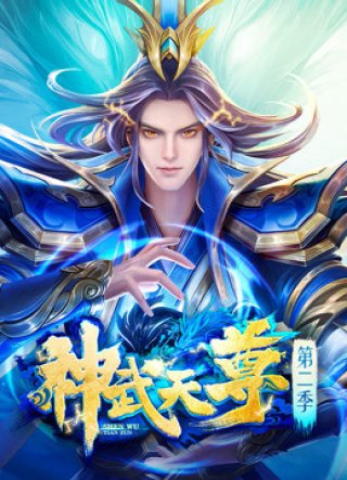 Thần Võ Thiên Tôn (The Legend of Sky Lord 2020)