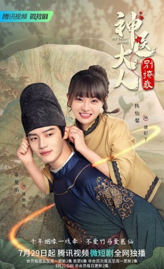 Thần Y Đại Nhân Chớ Ghẹo Ta (My Fairy Doctor 2022)