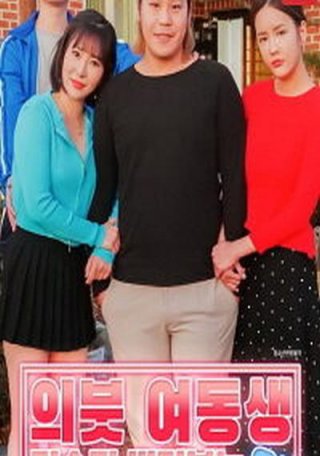 Thằng Anh Suốt Ngày Nhìn Ngực Em Gái (의붓 여동생 가슴만 바라보는 오빠 2021)