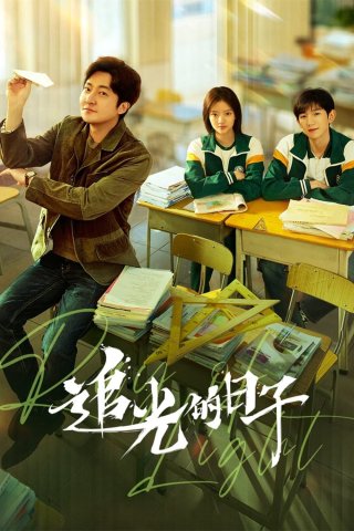 Tháng Năm Rực Rỡ (Ray of Light | 追光的日子 2023)