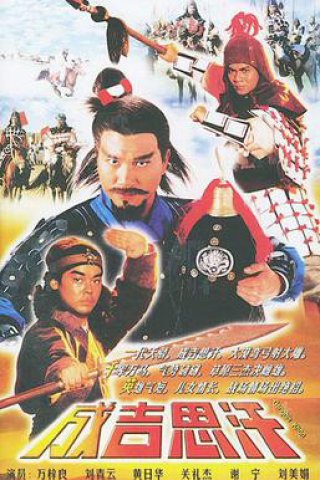 Thành Cát Tư Hãn (1987) (Genghis Khan 1987)