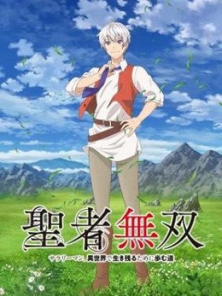 Thánh giả vô song – Con đường mà nhân viên văn phòng chọn để sinh tồn ở dị giới (The Great Cleric 2023)