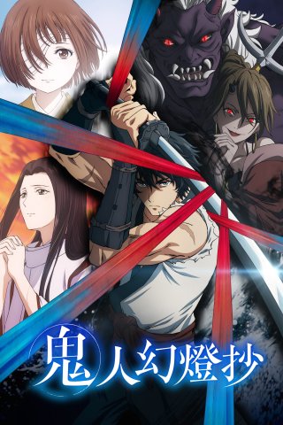 Thanh Kiếm Của Thợ Săn Quỷ (Sword of the Demon Hunter: Kijin Gentosho 2025)