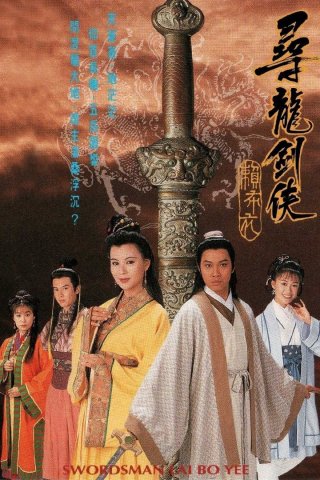 Thanh Kiếm Tiềm Long (Swordsman Lai Bo Yee 1995)