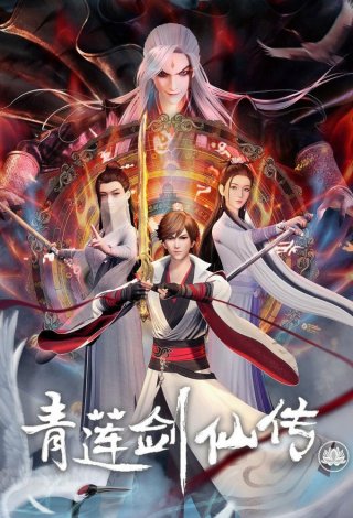Thanh Liên Kiếm Tiên Truyện (Legend of Lotus Sword Fairy 2023)