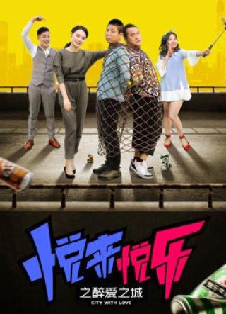 Thành phố với tình yêu (City with Love 2018)