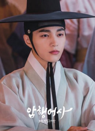 Thanh Tra Bí Mật Của Hoàng Gia (Royal Secret Agent 2020)