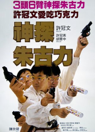 Thanh tra sô cô la (Inspector Chocolate 1986)