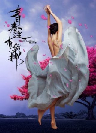 Thanh xuân không diễn tập (Girls Like the Wind 2018)