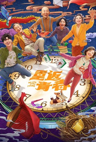 Thanh Xuân Trở Lại (We Are Still Young 2026)