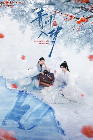 Thanh Xuyên Nhập Mộng (Qingchuan's Veil of Vengeance 2025)