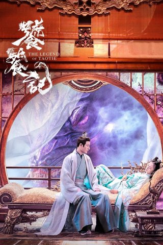 Thao Thiết Ký (The Legend of TAOTIE 2024)