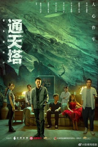 Tháp Thông Thiên (Babel 2022)