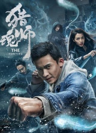 Thầy bắt hồn (The Hunting 2017)