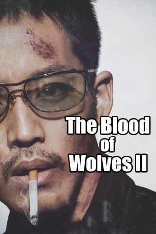 The Blood of Wolves II (The Blood of Wolves II 2021)