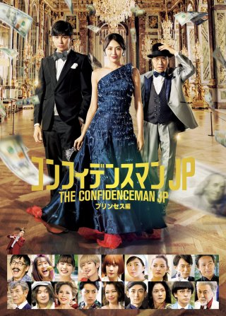 The Confidence Man JP: Princess (The Confidence Man JP: Princess 2020)